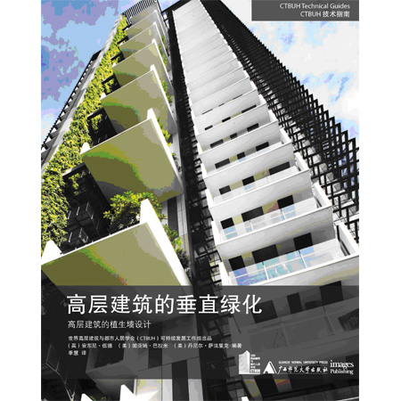 高层建筑垂直绿化——高层建筑的植生墙设计