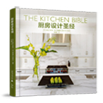 厨房设计圣经